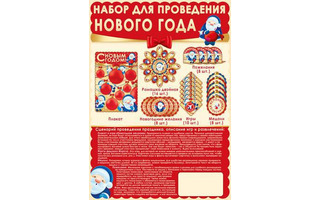 Набор для праздника НГ код 990