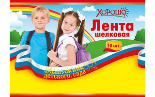 Лента "Выпускник детского сада" триколор код 622