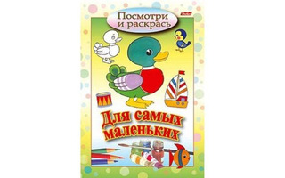 Раскраска "Посмотри и раскрась для самых маленьких.Утенок" А5 8Рц5_03216 Hatber