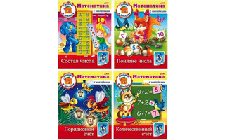 Книжка "Скоро в школу.Математика.Понятие числа" А5 с наклейками 8Кц5н_14407 Хатбер