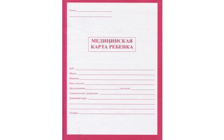 Медицинская карта ребенка (красная) А4 16 л ПрофПресс КМ-5603