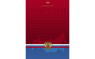 Бизнес-блокнот А4  80л "Россия" тв.обл цв.блок 80ББ4влВ1_14358 040550  Хатбер
