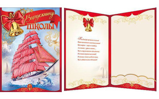 Папка адресная "Выпускнику" код 950