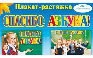 Плакат "Школа" код 970  943