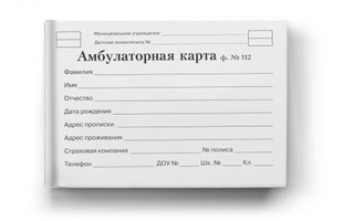 Медицинская карта амбулаторная А5 144 л 7БЦ ПрофПресс АК-3248