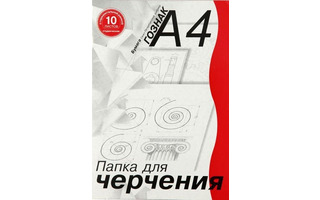 Папка для черчения А4 10л "Гознак" гориз.рамка 180г/м² д/студентов ПЧ4СГр  14090