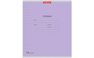 Тетрадь 18л "Классика с линовкой" линия фиолетовая 44982 ErichKrause