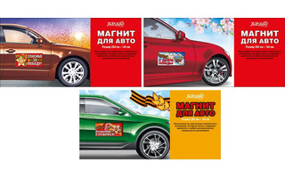 Наклейка-магнит на авто "День Победы" код 335