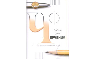 Папка для черчения А3 24л "Гознак" 297*420мм без рамки 200г/м² 3С63  с116  300082(83)  232729