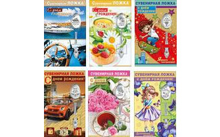 Ложка сувенирная "С днем рождения" код 643