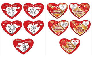Открытка "День св. Валентина" №445/450/410 (2-01, 2-46)