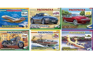 Раскраска "Техника" А5 4Р5н_03624,03626-29,03827-33,03925-32,07487-88,05919 с наклейками Хатбер