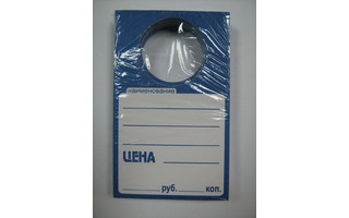 Ценник 144 (цена за пачку) 100*60