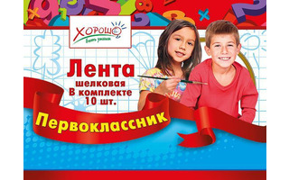 Лента "Первоклассник" красная код 620