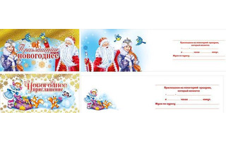 Открытка "Приглашение Новый год" код 150