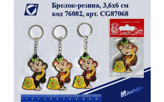 Брелок резина "Удачи в Новом году!" на открытке 4,5*5,1см 1301115