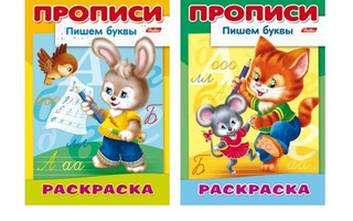 Пропись А4 "Пишем буквы.Кошки-мышки" 8Р4_10921 Хатбер