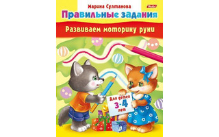 Раскраска "Развиваем моторику руки 3-4лет" А5 8Кц5_11701 Хатбер