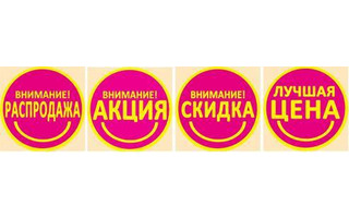 Наклейки  код 170   Внимание!