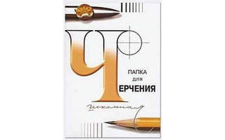 Папка для черчения А4 24л "Гознак" без рамки 200г/м² 3с62 с115  300081 ПЧ4