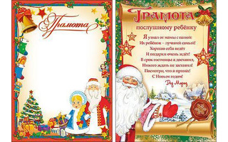 Грамота Новый год код 410/425