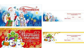 Открытка "Приглашение Новый год" код 065
