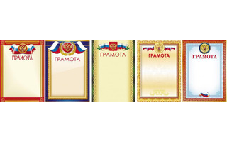 Грамота без конгрева ПрофПресс (20шт) Г-3062-3080