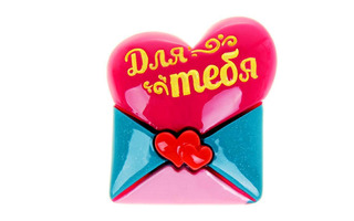 Сувенир "Магнит Для тебя" 6,4*6,3см 874615