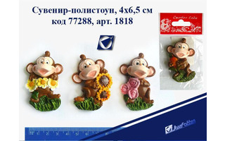 Сувенир "Магнит-полистоун Обезьяна с цветами" 4*6,5см 1818