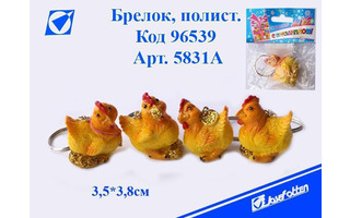 Брелок полистоун "Курочка с деньгами" 3,5*3,8см 5831А