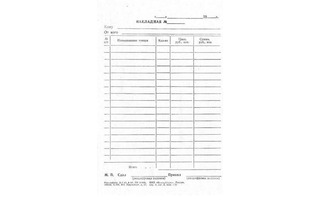 Бланк "Накладная" А5 газетка вертикальная B-TN5-12_473/161201/130011