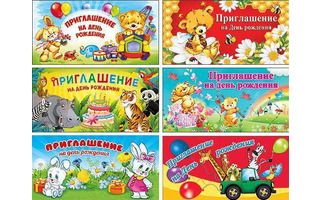 Открытка "Приглашение на день рождения" код 070