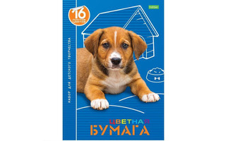 Цветная бумага А4 16л 16цв 16Бц4_20981 "Щенок" Хатбер