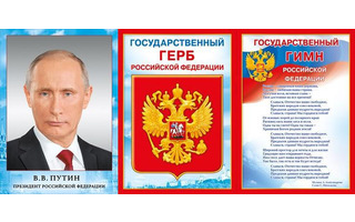 Плакат А4 "Госуд.символика" код 406