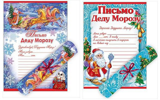 Открытка "Письмо Деду Морозу" код 410/425/445/210/2-04