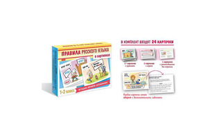 Игра обучающая "Правила русского языка в картинках для 1-2кл" Хатбер НП_22411