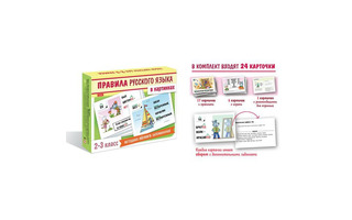 Игра обучающая "Правила русского языка в картинках для 2-3кл" Хатбер НП_22412