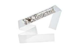 Лента "Выпускник" белая атлас