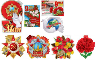 Плакат А3 "День победы" код 935  936 Ф