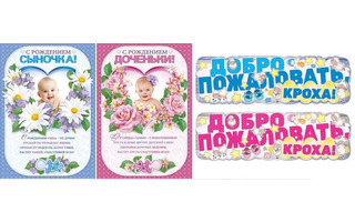 Плакат А2 "С новорожденным" код 940  941