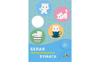 Бумага белая А4  8л самоклеящаяся С0875-06 "Белые котята" Апплика