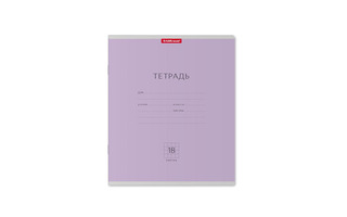 Тетрадь 18л "Классика.Фиолетовая" клетка 45006 ErichKrause