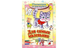 Раскраска "Посмотри и раскрась для самых маленьких.Кошечка" А5 16стр 8Рц5_03218 Hatber