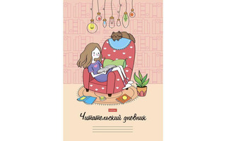 Дневник читательский "Мой день" А4 24л Хатбер 24Дч4В5_23837