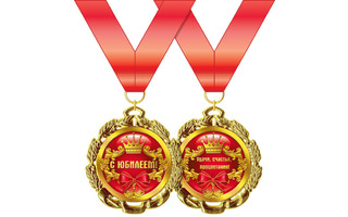 Медаль на ленте "С юбилеем", Юбиляр  металл код 355