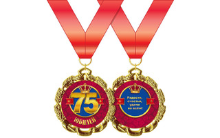 Медаль на ленте "С юбилеем 75" металл  код 355  646