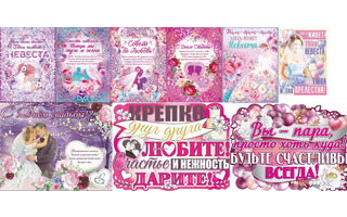 Плакат А2 "Свадьба" код 940  941 0-02