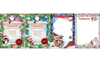 Грамота Новый год код 406