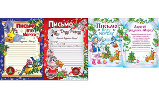 Открытка "Письмо Деду Морозу" код 406 , 8-70 , 9-19