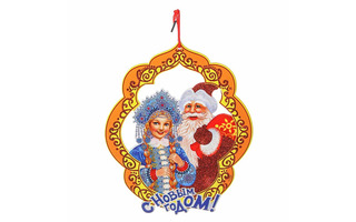 Панно-подвеска "Дед мороз со Снегурочкой" 24*30см бумажное на вспененной основе 336-388